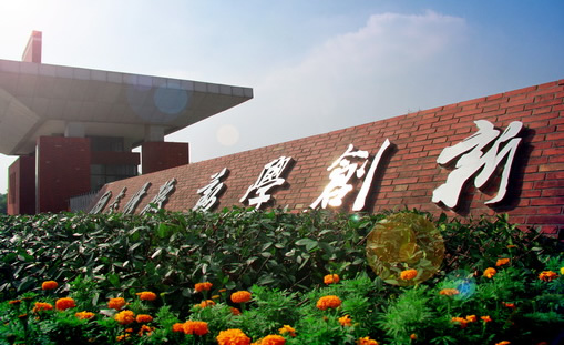 武汉外语外事职业学院
