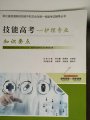 关于技能高考的那些事？