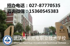 <b>2019年武汉南华光电职业技术学校分数线</b>
