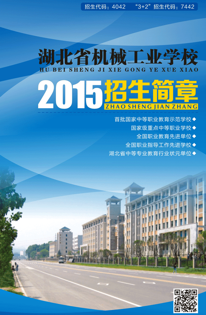 2019年湖北省机械工业学校招生简章