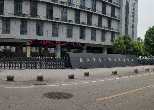 <b>武汉市第一职业教育中心</b>