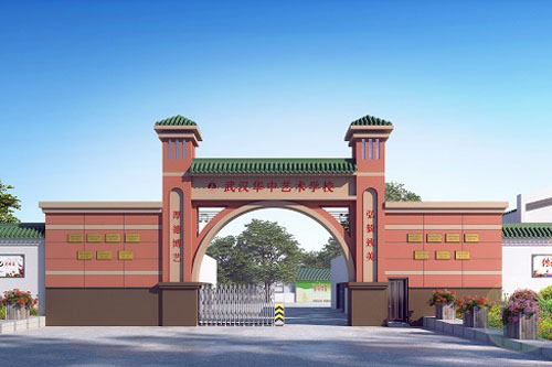 <b>武汉华中艺术学校</b>