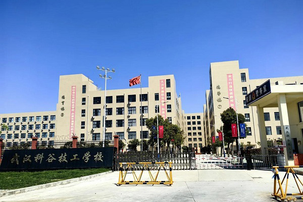 武汉科谷技工学校