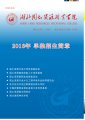2016年湖北国土资源职业学院单独招生简章