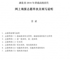 湖北省2016年普通高校招生网上填报志愿草表及填
