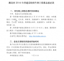 湖北省2016年普通高校招生网上填报志愿必读