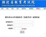 2017年湖北省技能高考成绩查询时间及网址