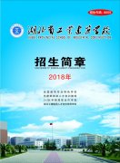 湖北省工业建筑学校2018年秋季招生简章