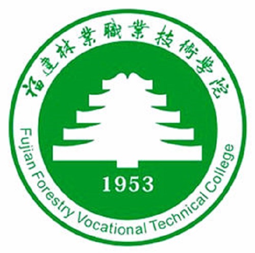 福建林业职业技术学院