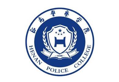 河南警察学院