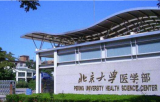 北京有哪些医学院校？北京医学院校排名