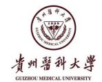 贵州有哪些医学院校？贵州11所医学院校排名