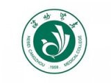 沧州医学专科学校有哪些？