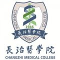 长治医学专科学校有哪些？