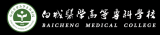 白城医学专科学校有哪些？