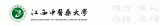 江西医学专科学校有哪些？