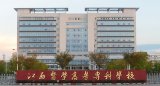 江西开设临床医学的大专院校有哪些