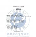 2020年湖北省技能高考文化综合试卷及参考答案