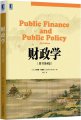 专升本财政学专业介绍