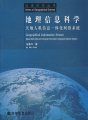 专升本地理信息科学专业介绍