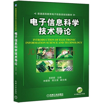 电子信息科学与技术.jpg