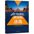 专升本法语专业介绍