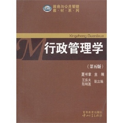 行政管理学.jpg