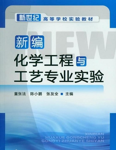 化学与工艺.jpg