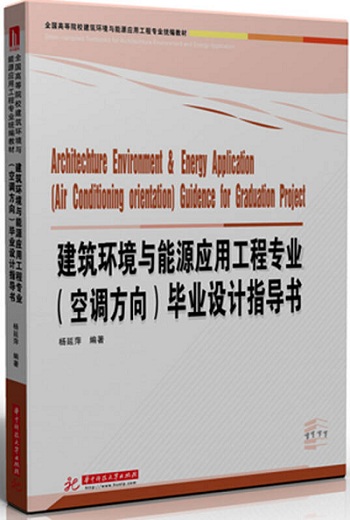 建筑环境与能源应用工程.jpg