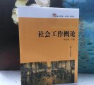 专升本社会工作专业介绍
