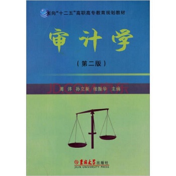 审计学.jpg