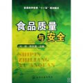 专升本食品质量与安全专业介绍