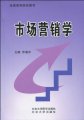 专升本市场营销专业介绍