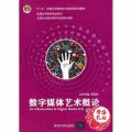 专升本数字媒体艺术专业介绍