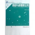 专升本网络与新媒体专业介绍