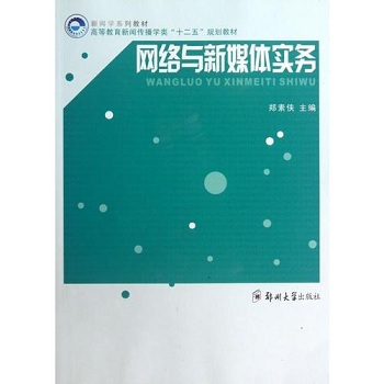 网络与新媒体.jpg