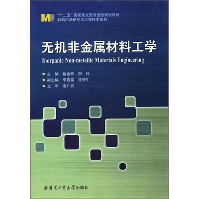 无机非金属材料.jpg