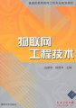 专升本物联网工程专升本介绍
