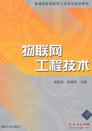 物联网工程.jpg