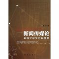 专升本新闻学专业介绍