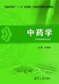 专升本中药学专业介绍