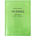 专升本中医学专业介绍