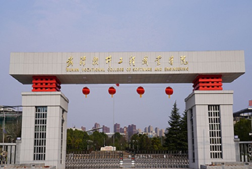 武汉软件工程职业学院.jpg