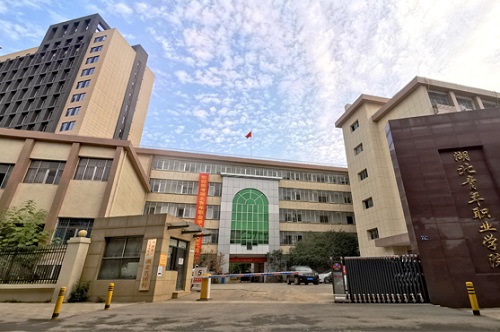 湖北青年职业学院.jpg