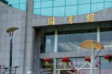 武汉市建设学校图书馆