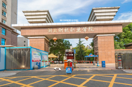 湖北财税职业学院全景校园