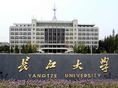 2023年长江大学普通专升本招生简章正式公布