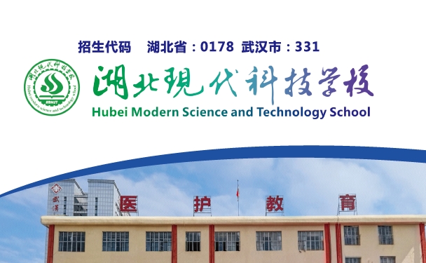 湖北现代科技学校2025年招生简章