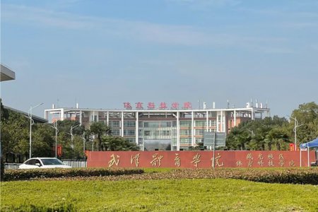 武汉体育学院体育科技学院2025年体育单招招生简