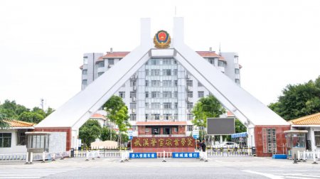 <b>武汉警官职业学院2025年高职单招招生简章</b>
